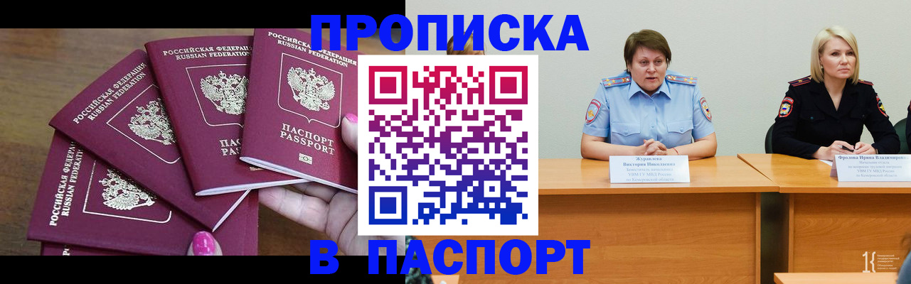 временная регистрация законно в Перми