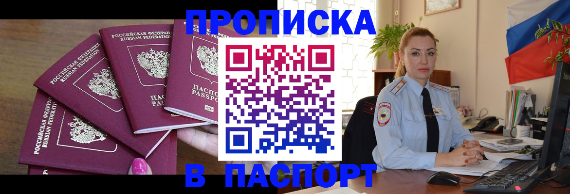 прописка для школы в Перми